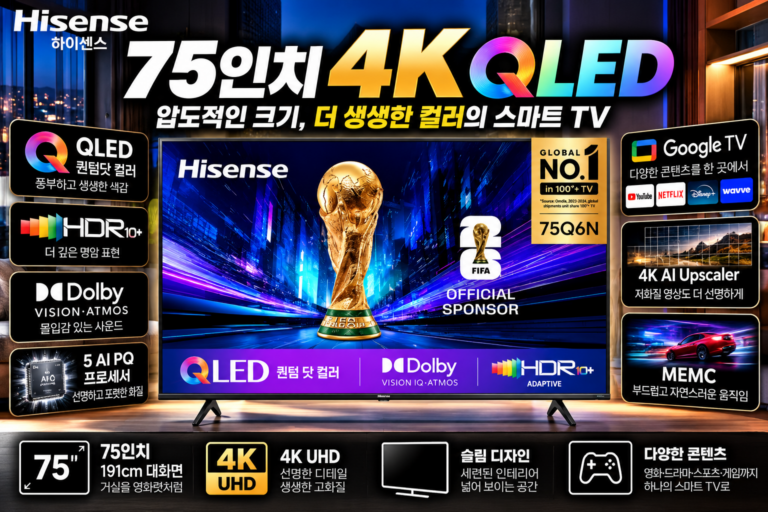 하이센스 75Q6N 2024년형 75인치 4K QLED 구글 스마트 TV 퀀텀닷 돌비비전 애트모스