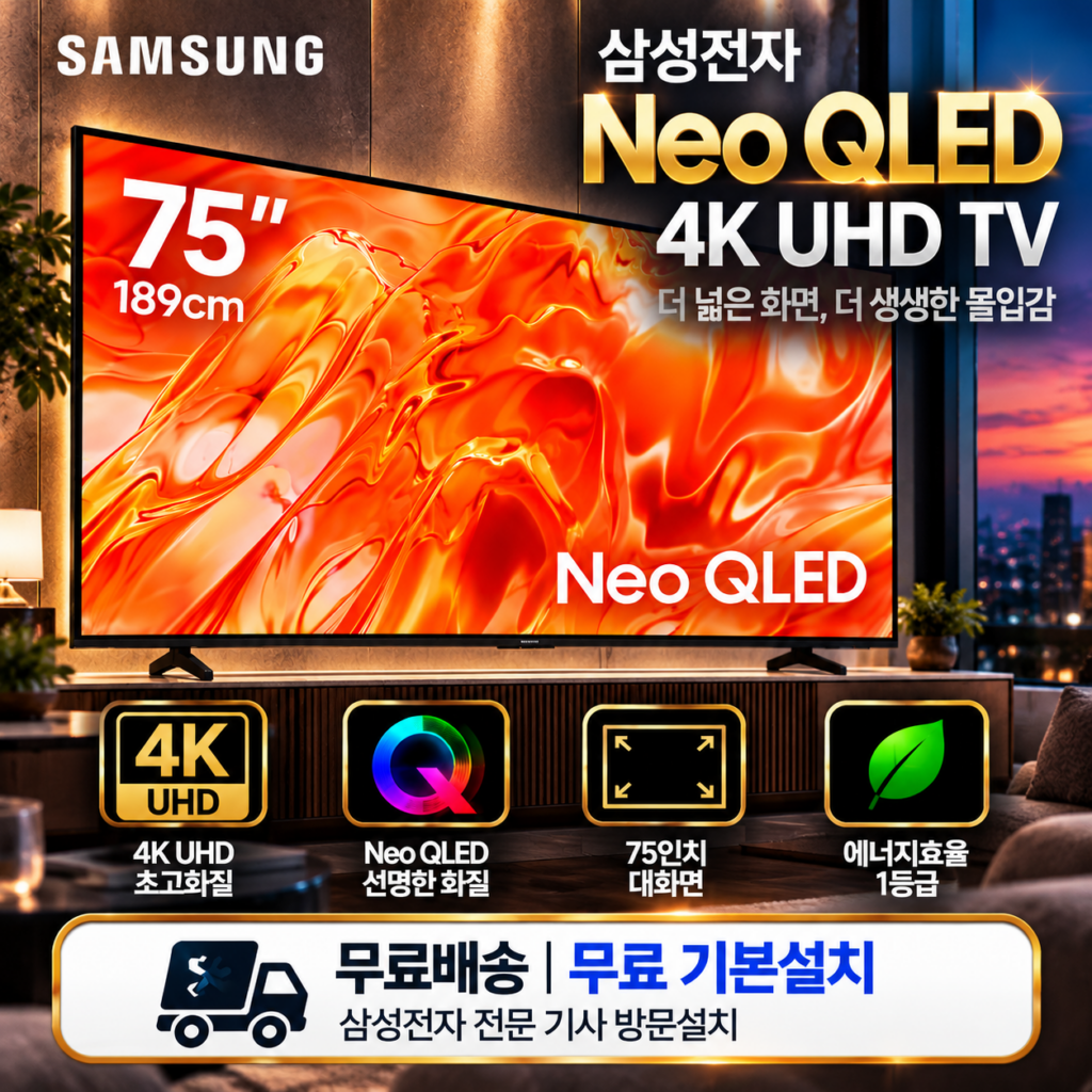 삼성전자 75인치 Neo QLED 4K UHD TV KQ75QNH70AFXKR 대형 스마트TV 무료설치 제품 이미지